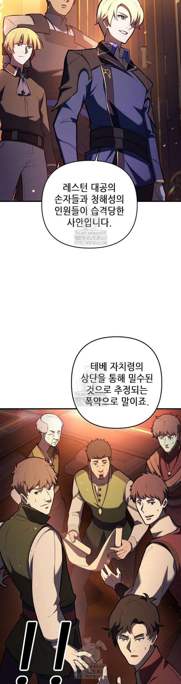 공작가에는 미친개가 산다 19화 9