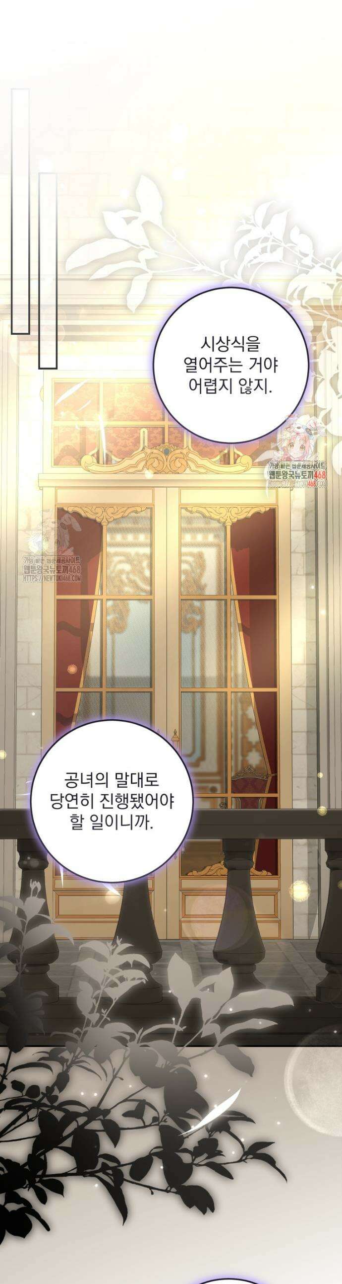 악마의 주인님이 되어버렸다 76화 1