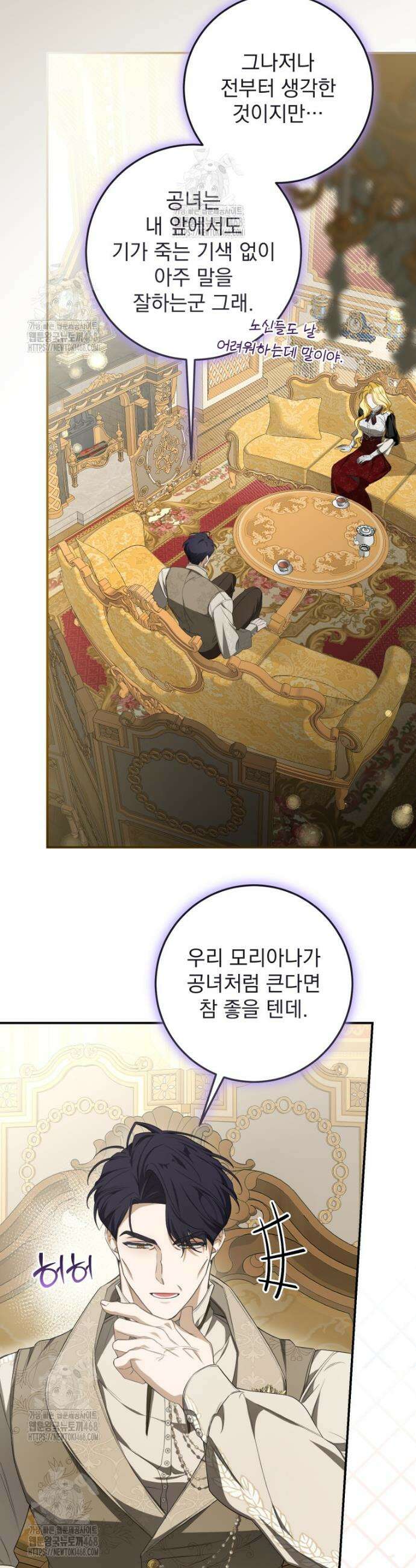 악마의 주인님이 되어버렸다 76화 2