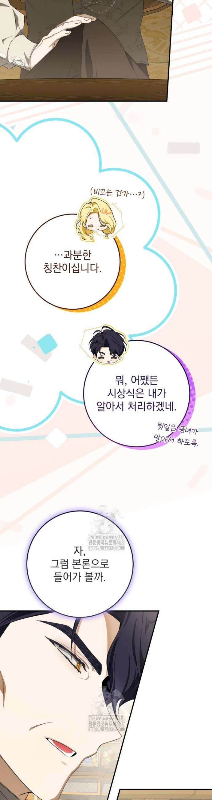 악마의 주인님이 되어버렸다 76화 3