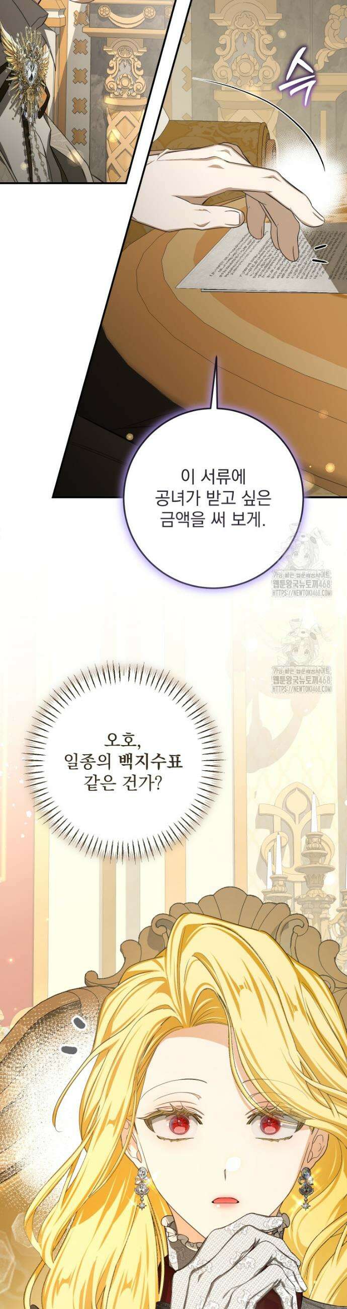 악마의 주인님이 되어버렸다 76화 4
