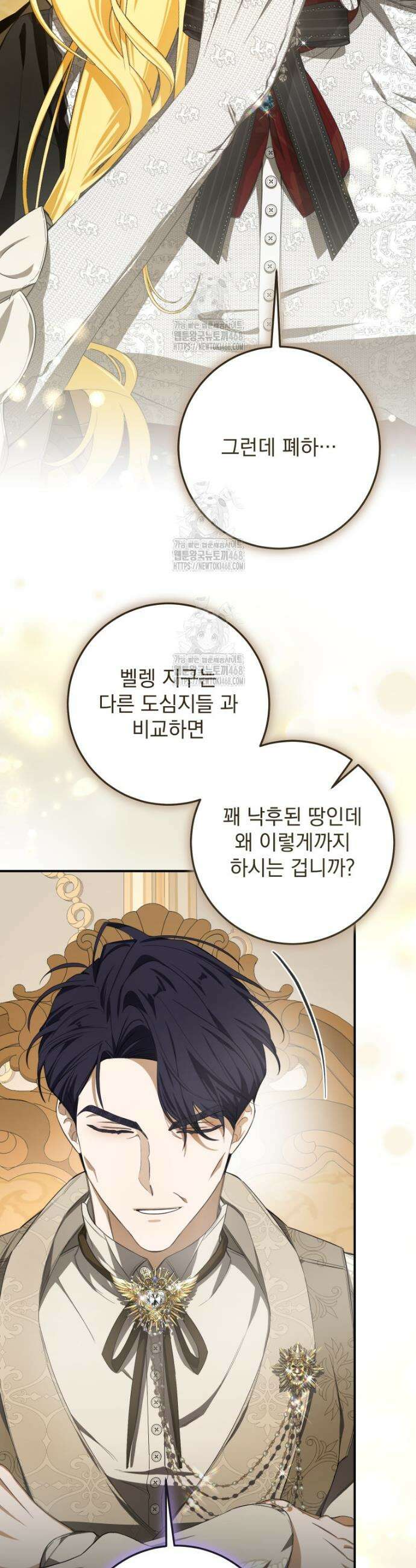 악마의 주인님이 되어버렸다 76화 5