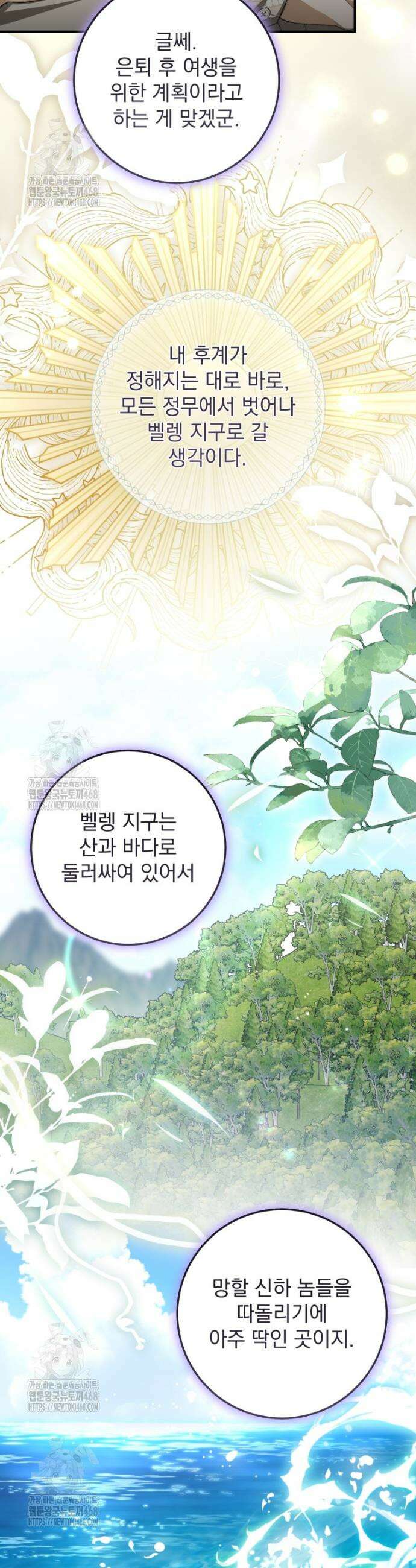 악마의 주인님이 되어버렸다 76화 6