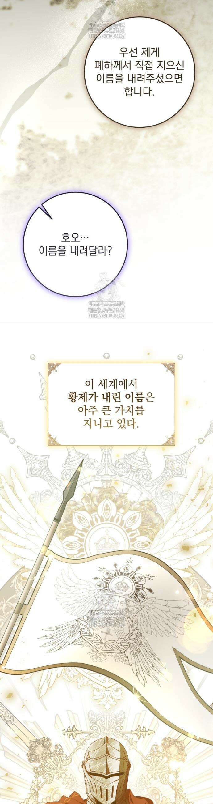 악마의 주인님이 되어버렸다 76화 9