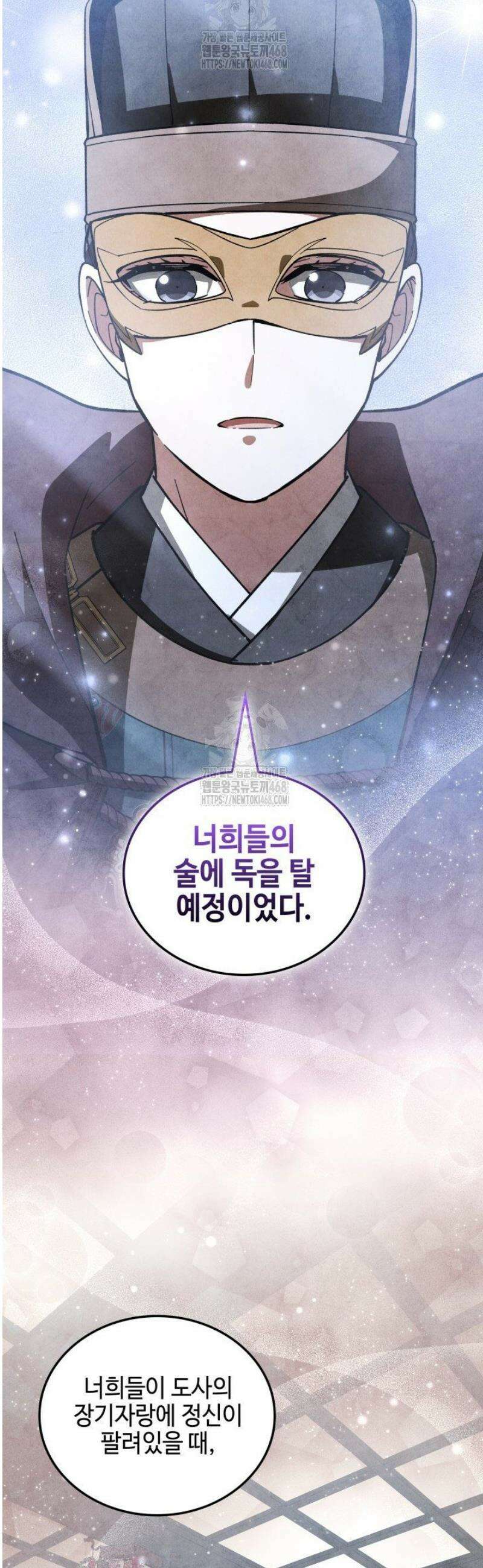 무림 속 공무원으로 살아가는 법 38화 2