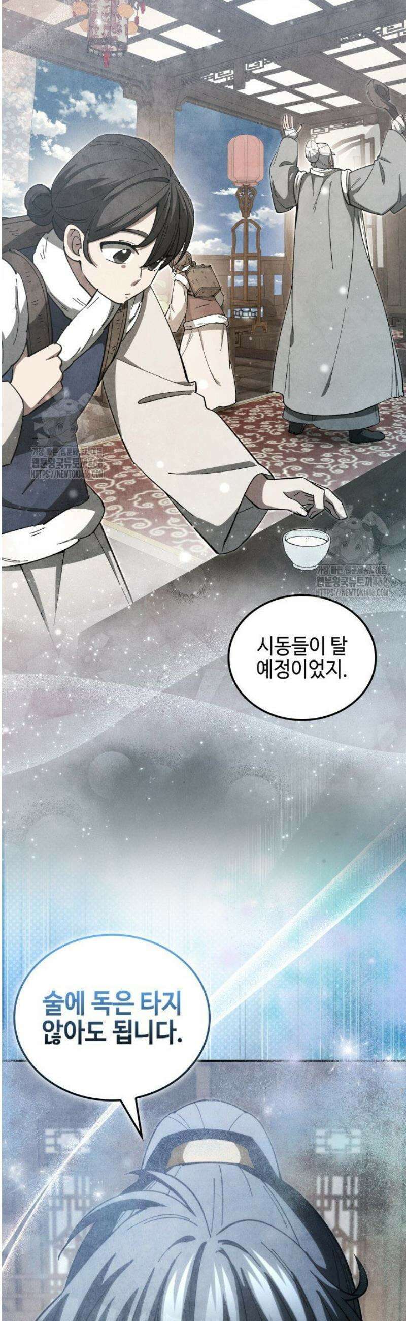 무림 속 공무원으로 살아가는 법 38화 3