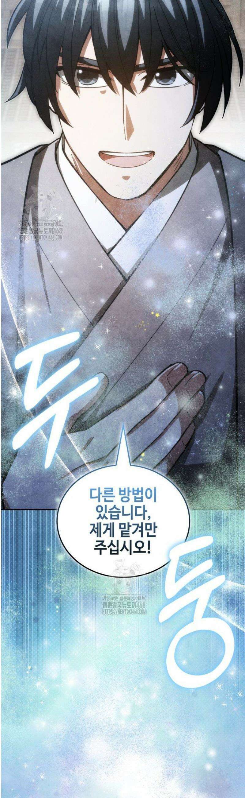 무림 속 공무원으로 살아가는 법 38화 4