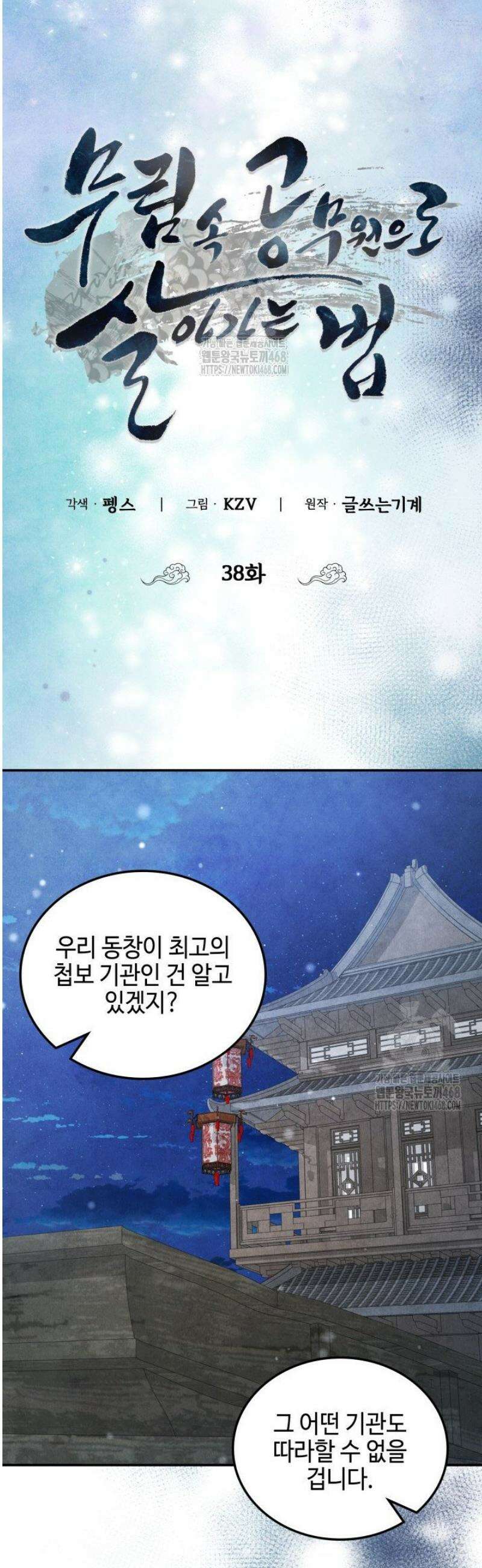 무림 속 공무원으로 살아가는 법 38화 5