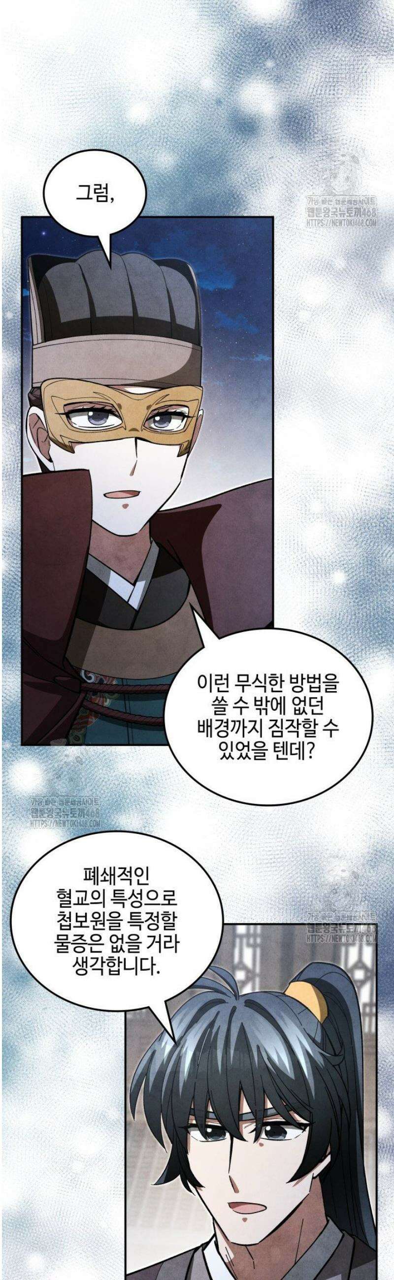 무림 속 공무원으로 살아가는 법 38화 6