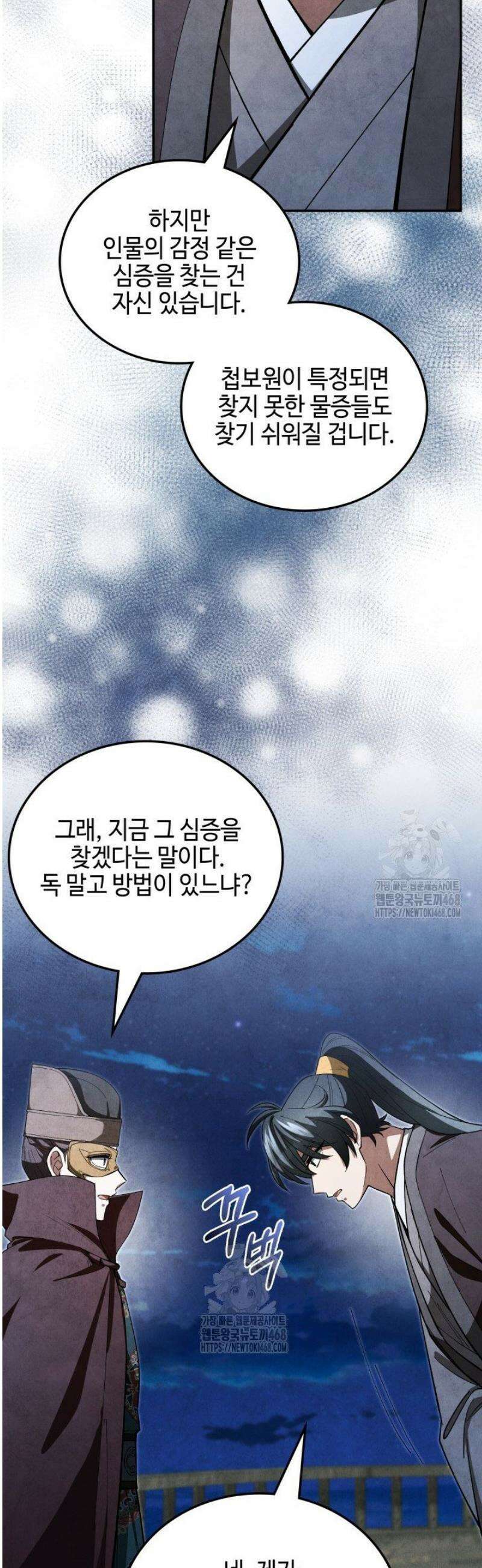 무림 속 공무원으로 살아가는 법 38화 7