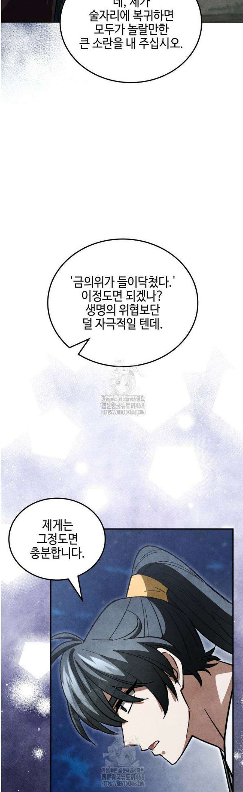 무림 속 공무원으로 살아가는 법 38화 8
