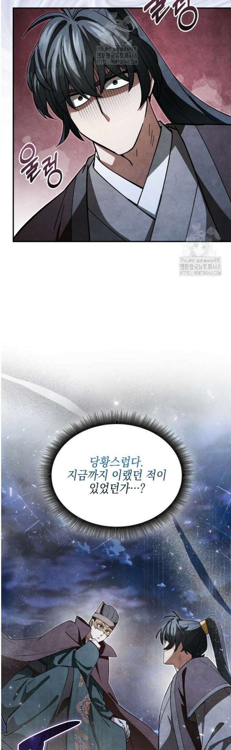 무림 속 공무원으로 살아가는 법 38화 12
