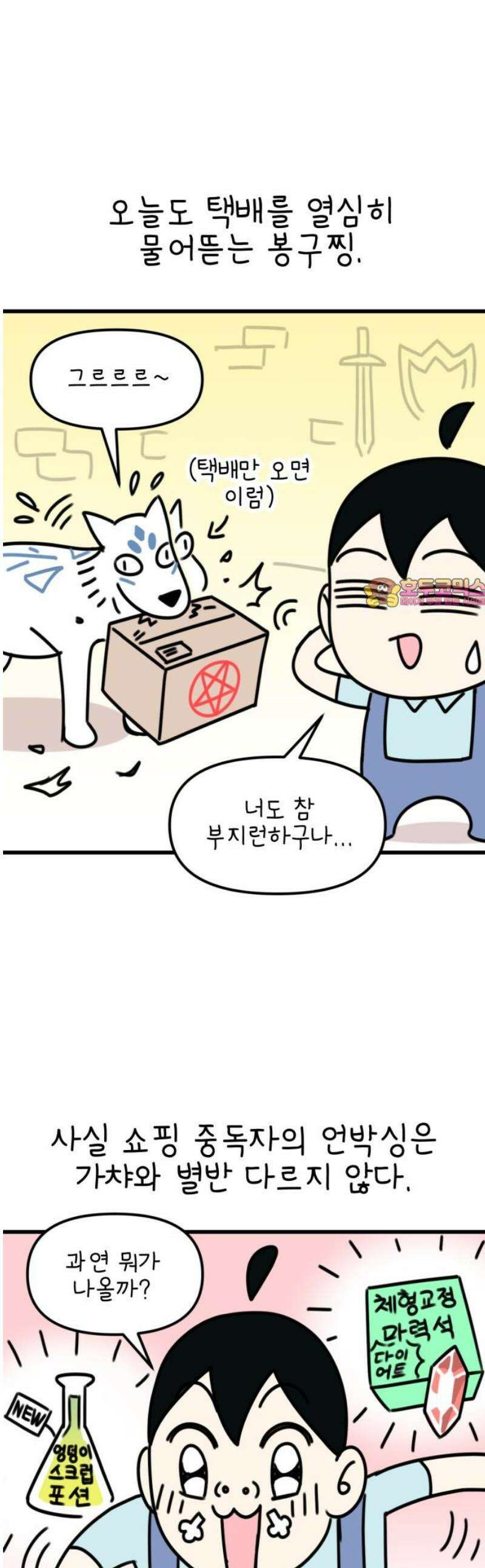 조만국의 현대만화 봉민수 일상툰 41화 - 마왕성 방문 편 1