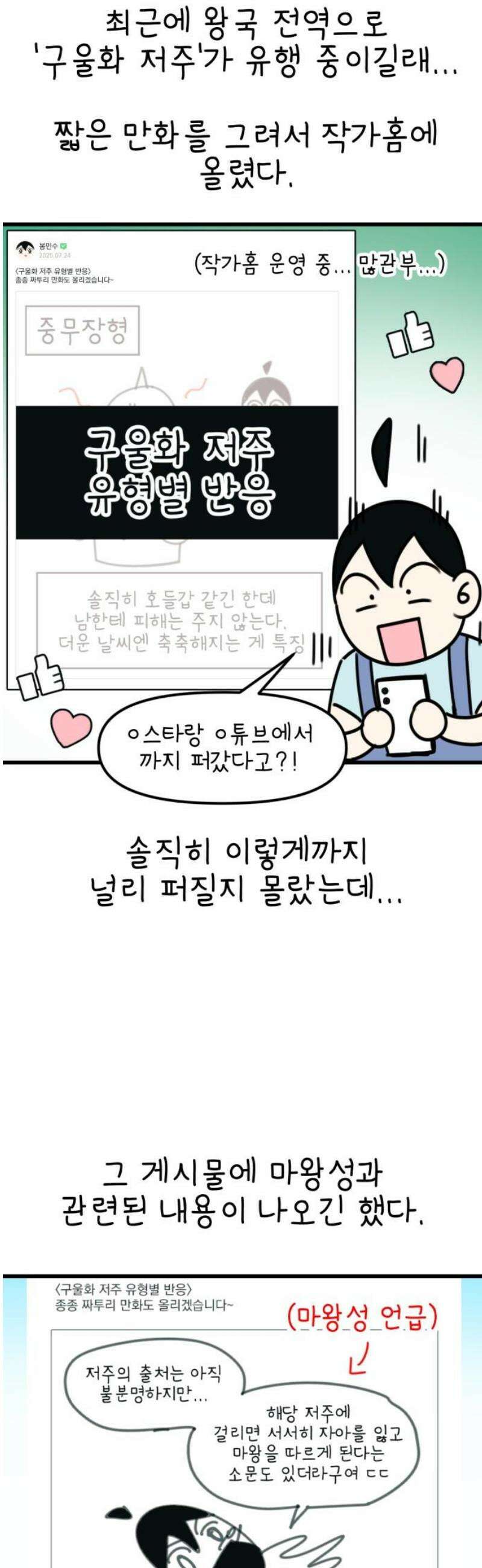 조만국의 현대만화 봉민수 일상툰 41화 - 마왕성 방문 편 5