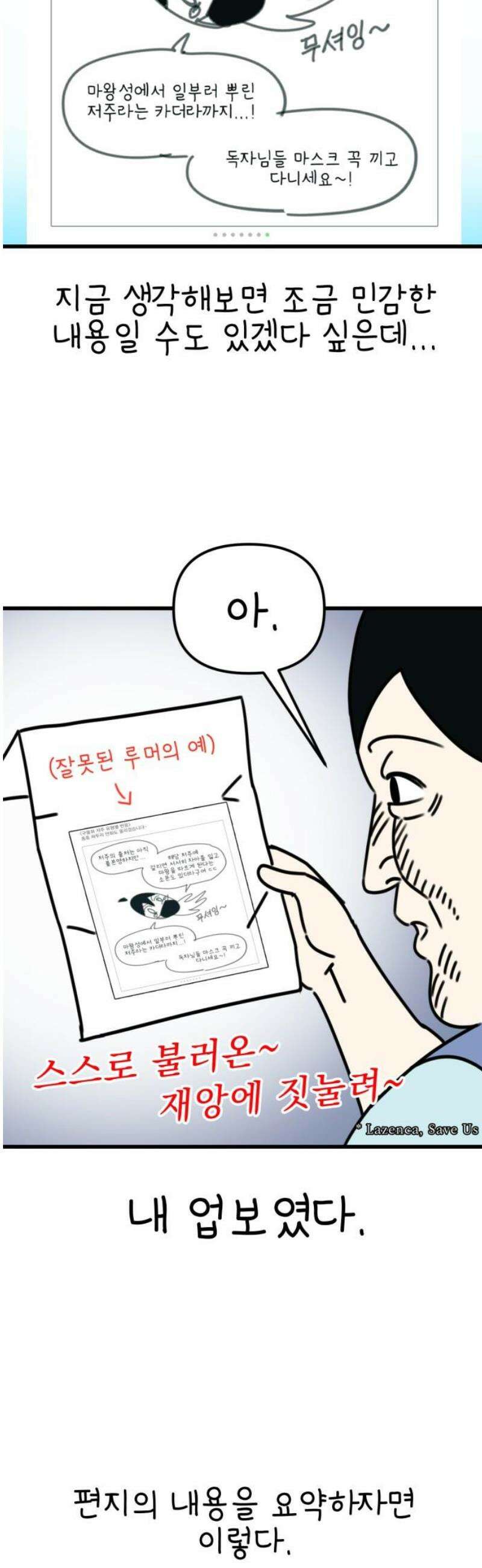 조만국의 현대만화 봉민수 일상툰 41화 - 마왕성 방문 편 6