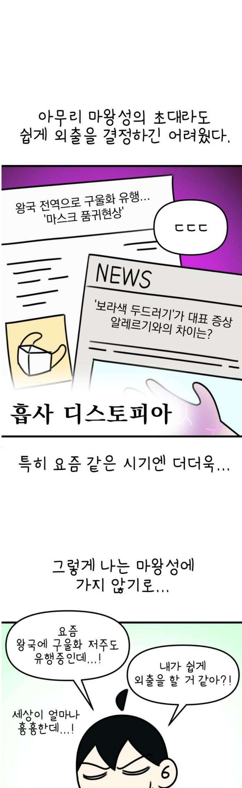 조만국의 현대만화 봉민수 일상툰 41화 - 마왕성 방문 편 8