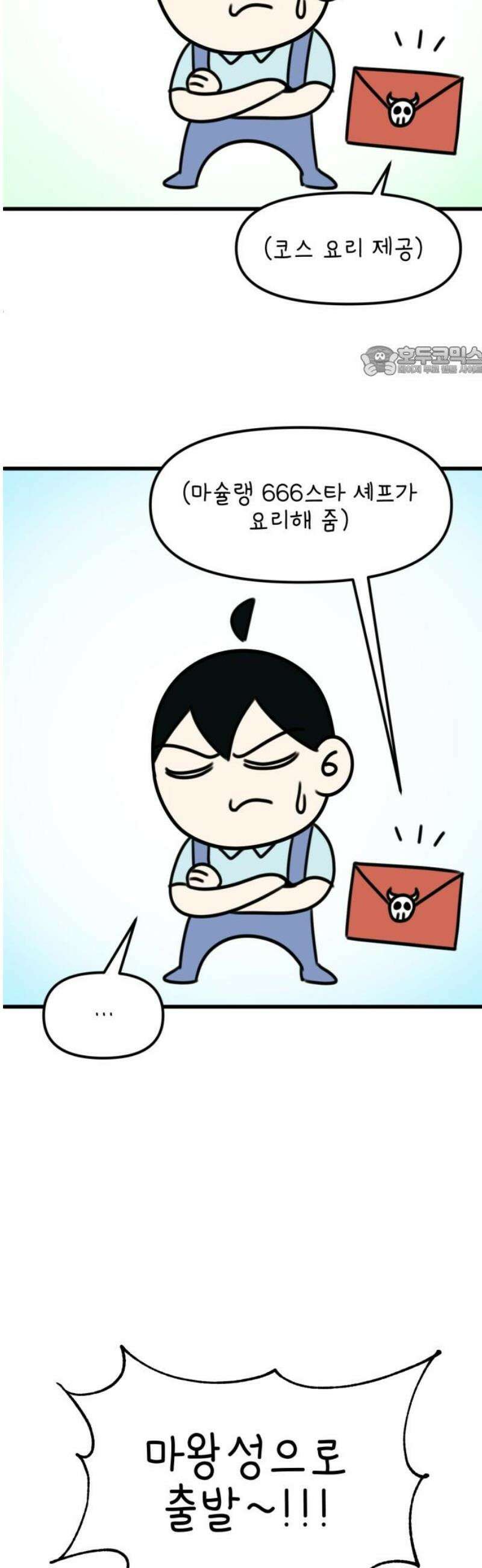 조만국의 현대만화 봉민수 일상툰 41화 - 마왕성 방문 편 9
