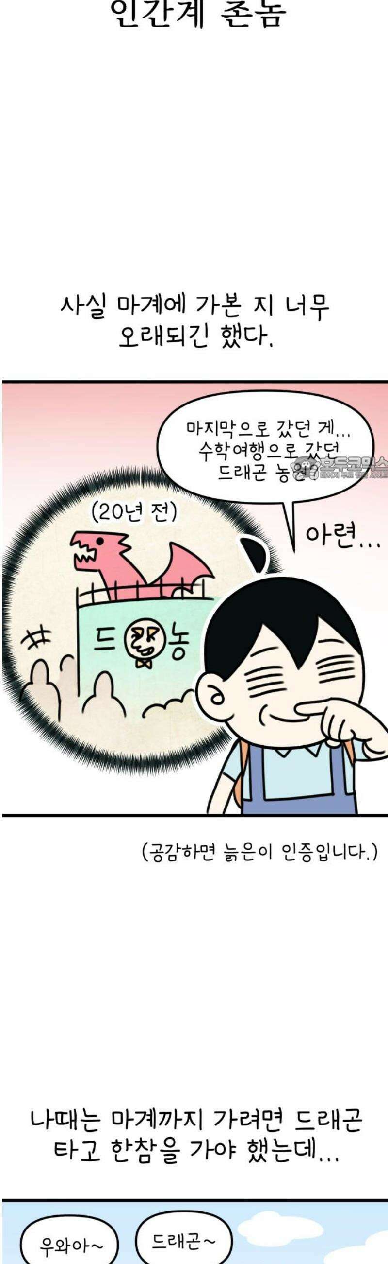 조만국의 현대만화 봉민수 일상툰 41화 - 마왕성 방문 편 11