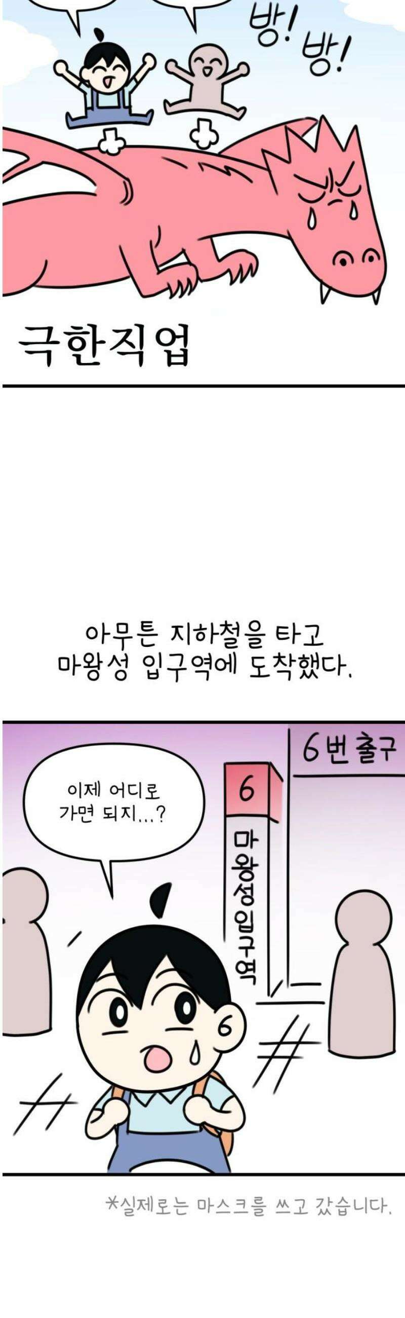 조만국의 현대만화 봉민수 일상툰 41화 - 마왕성 방문 편 12