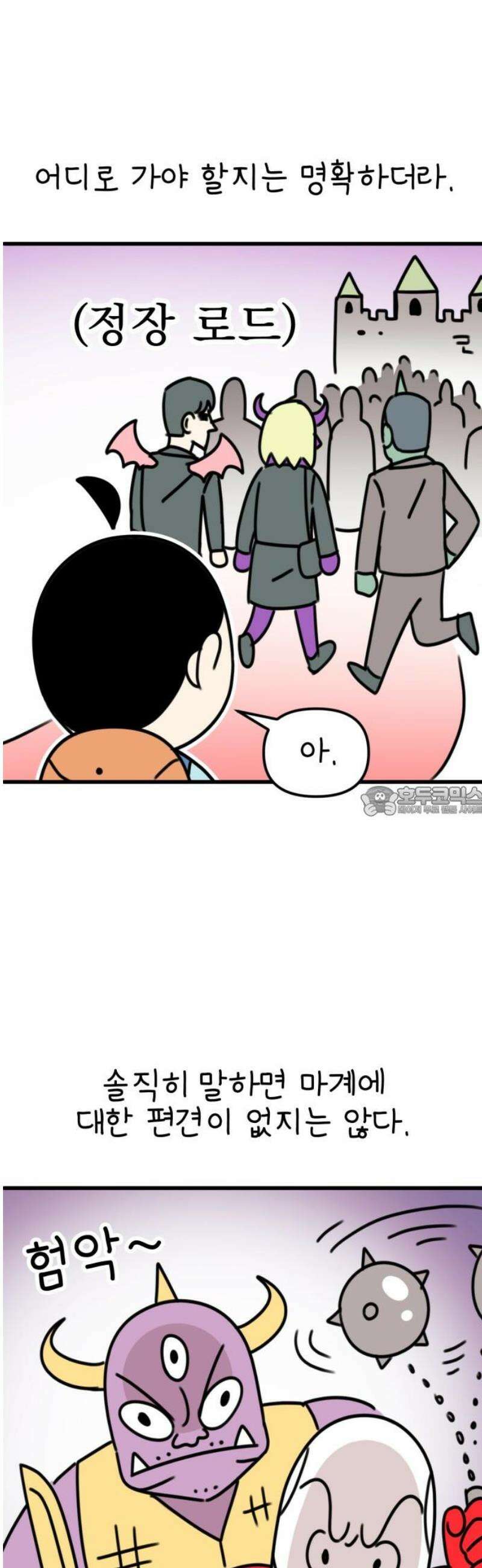 조만국의 현대만화 봉민수 일상툰 41화 - 마왕성 방문 편 13