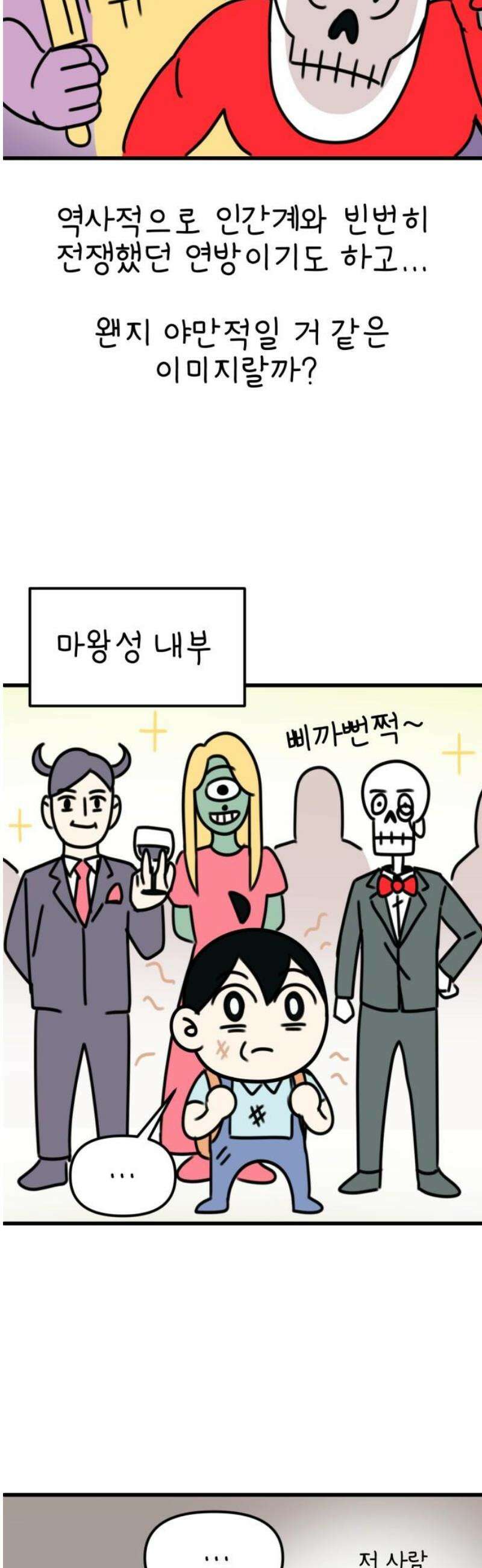 조만국의 현대만화 봉민수 일상툰 41화 - 마왕성 방문 편 14