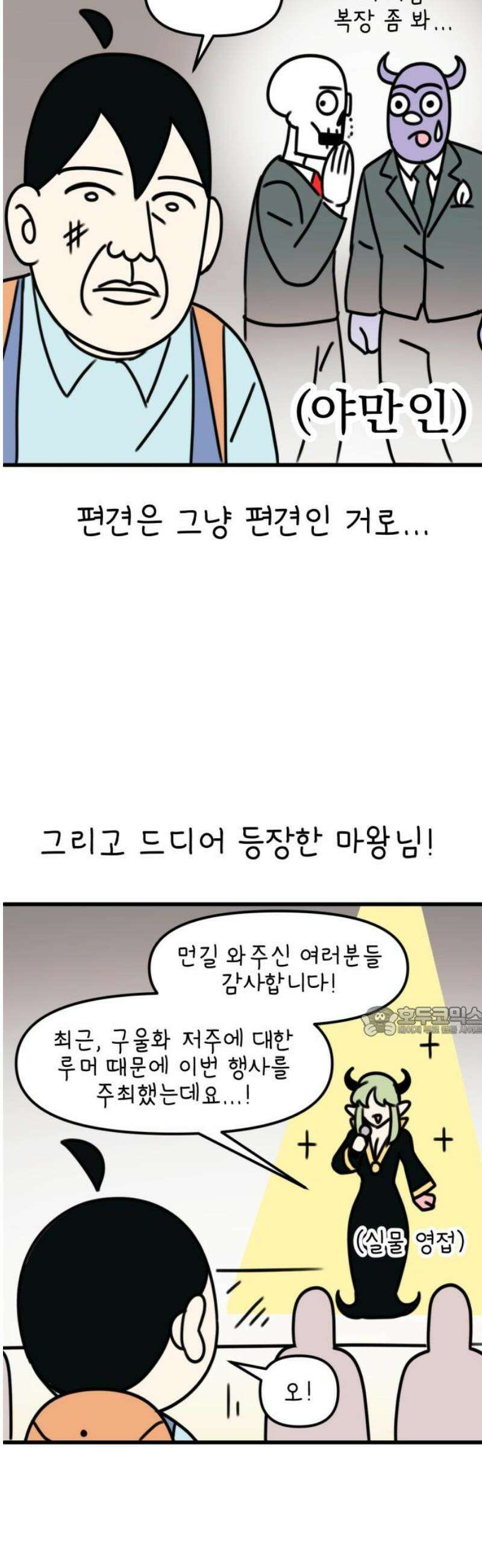 조만국의 현대만화 봉민수 일상툰 41화 - 마왕성 방문 편 15