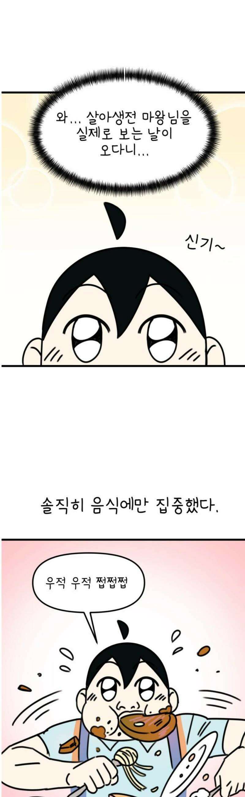 조만국의 현대만화 봉민수 일상툰 41화 - 마왕성 방문 편 16
