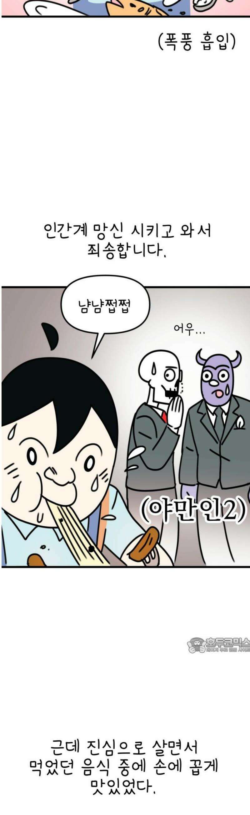 조만국의 현대만화 봉민수 일상툰 41화 - 마왕성 방문 편 17