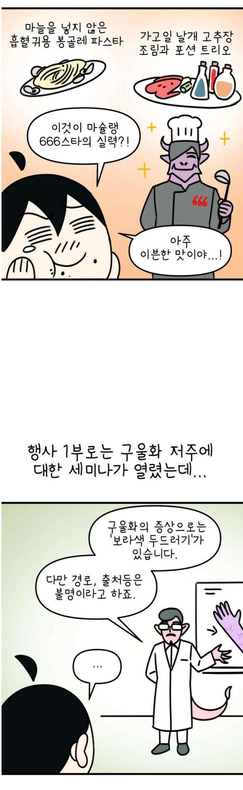 조만국의 현대만화 봉민수 일상툰 41화 - 마왕성 방문 편 18