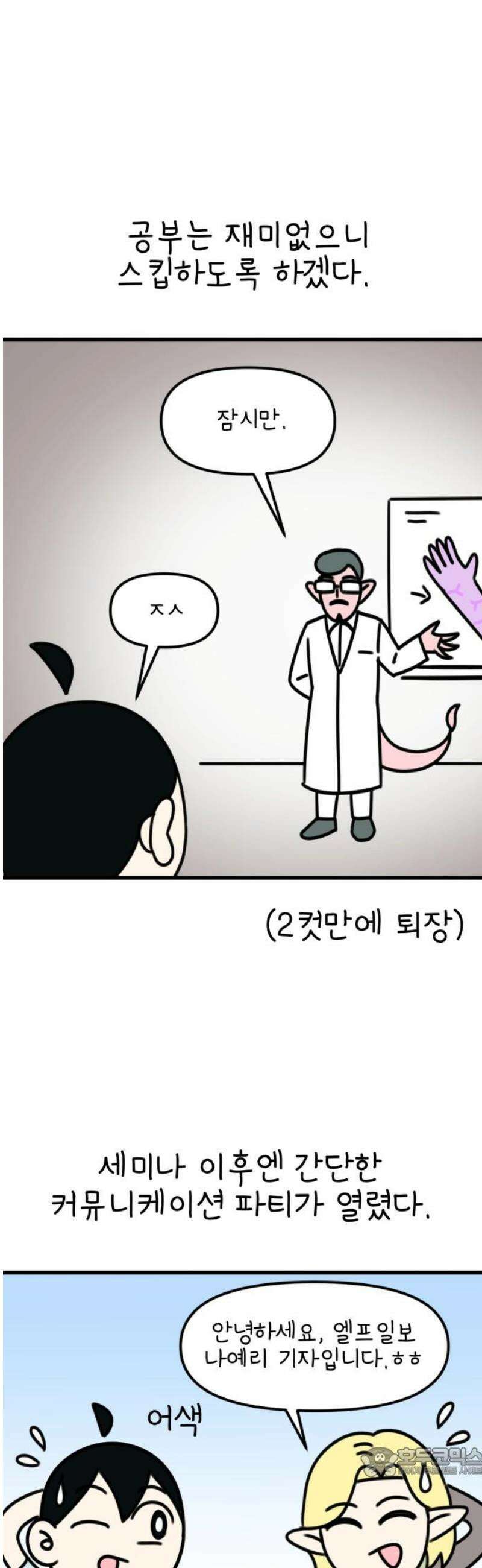 조만국의 현대만화 봉민수 일상툰 41화 - 마왕성 방문 편 19