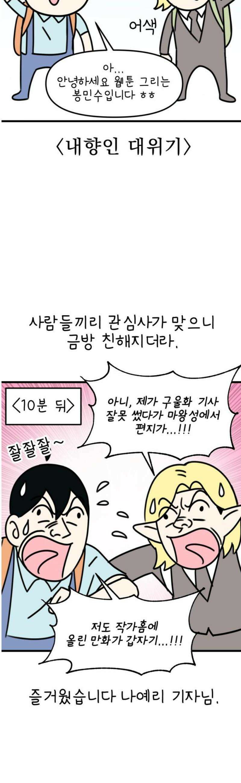 조만국의 현대만화 봉민수 일상툰 41화 - 마왕성 방문 편 20
