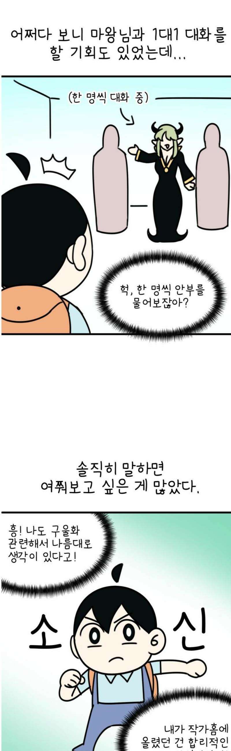 조만국의 현대만화 봉민수 일상툰 41화 - 마왕성 방문 편 21