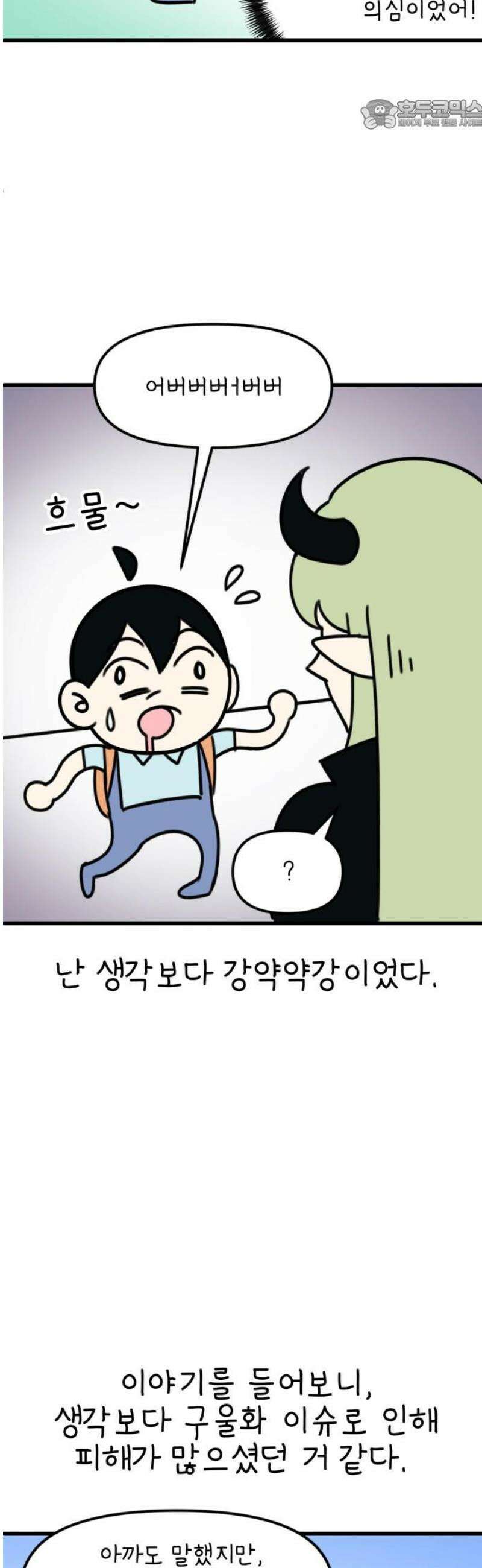 조만국의 현대만화 봉민수 일상툰 41화 - 마왕성 방문 편 22