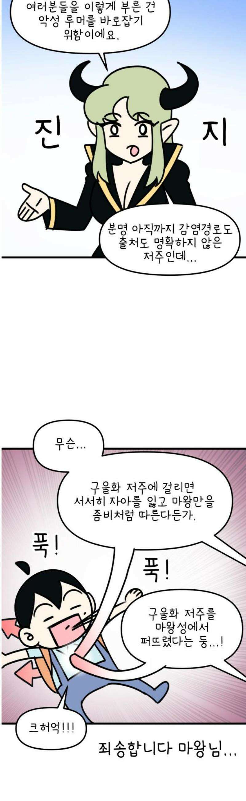 조만국의 현대만화 봉민수 일상툰 41화 - 마왕성 방문 편 23
