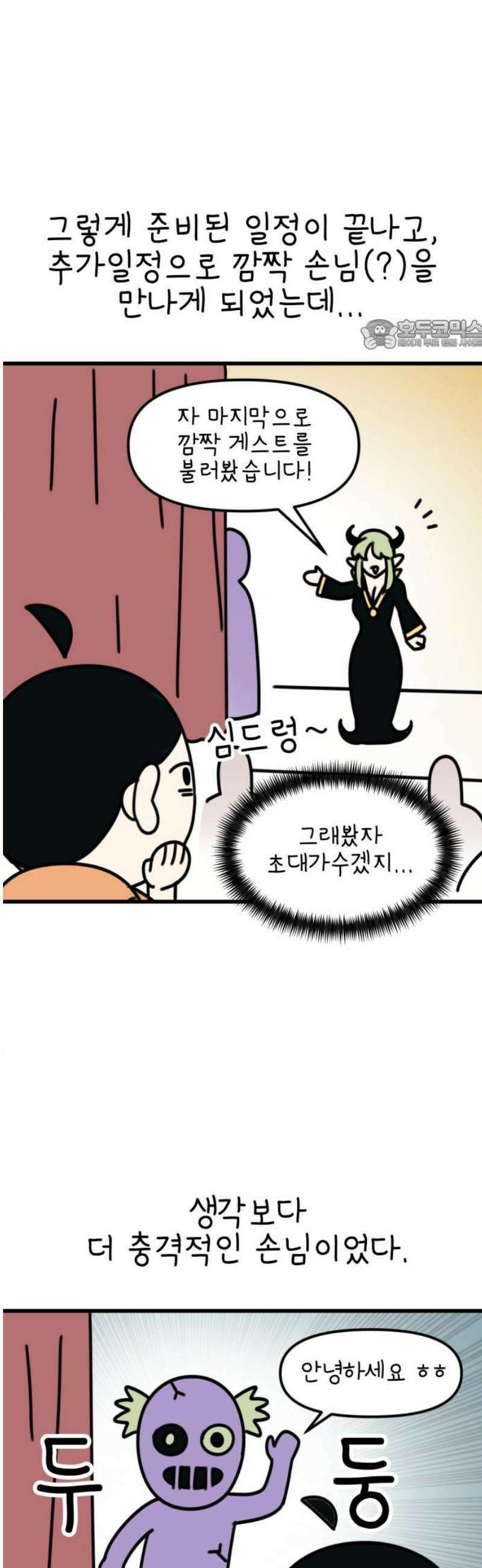 조만국의 현대만화 봉민수 일상툰 41화 - 마왕성 방문 편 24