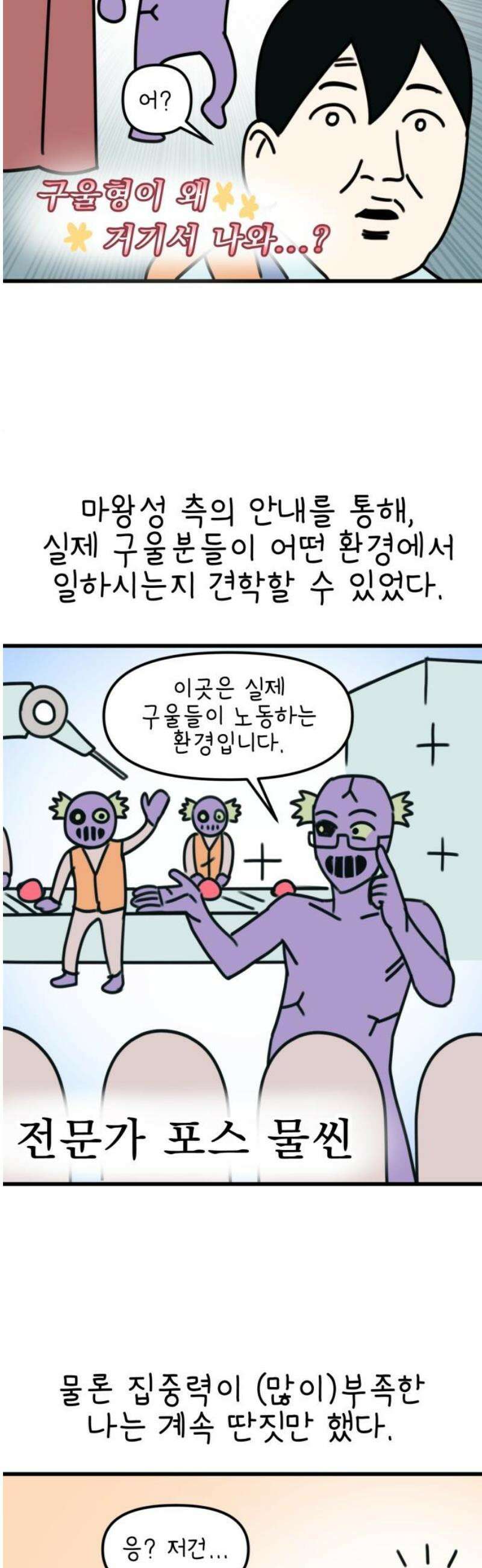 조만국의 현대만화 봉민수 일상툰 41화 - 마왕성 방문 편 25