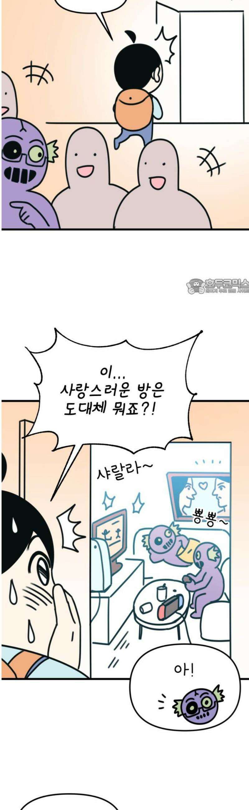 조만국의 현대만화 봉민수 일상툰 41화 - 마왕성 방문 편 26