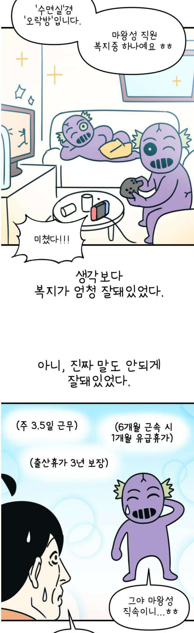조만국의 현대만화 봉민수 일상툰 41화 - 마왕성 방문 편 27