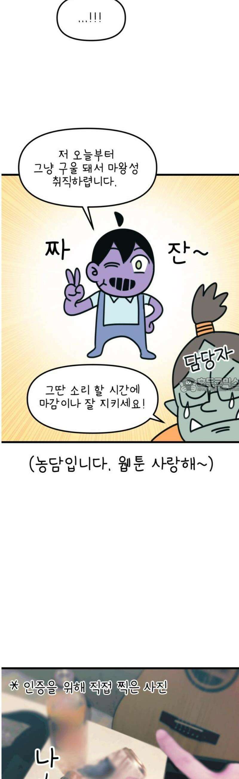 조만국의 현대만화 봉민수 일상툰 41화 - 마왕성 방문 편 28