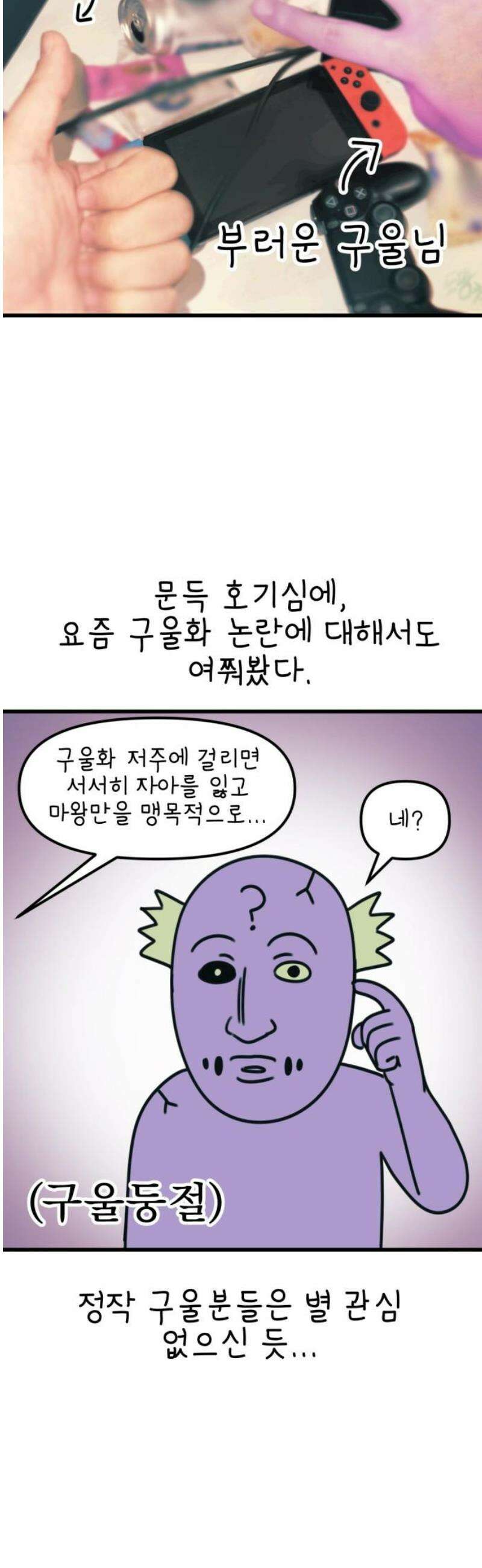 조만국의 현대만화 봉민수 일상툰 41화 - 마왕성 방문 편 29