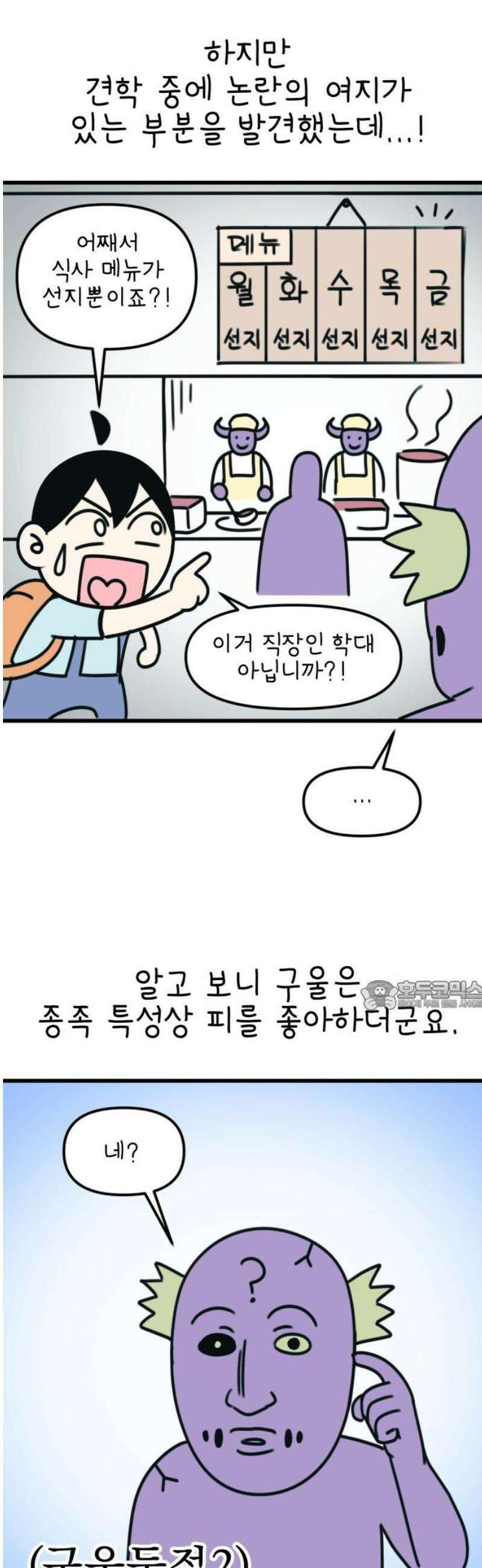 조만국의 현대만화 봉민수 일상툰 41화 - 마왕성 방문 편 30