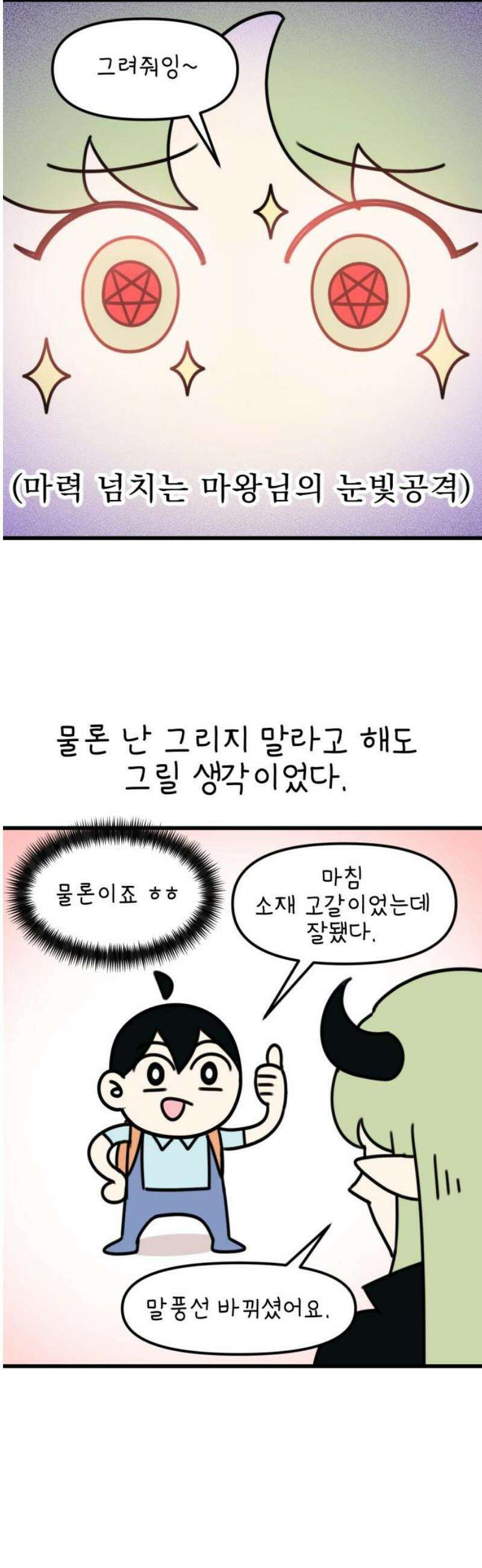 조만국의 현대만화 봉민수 일상툰 41화 - 마왕성 방문 편 33