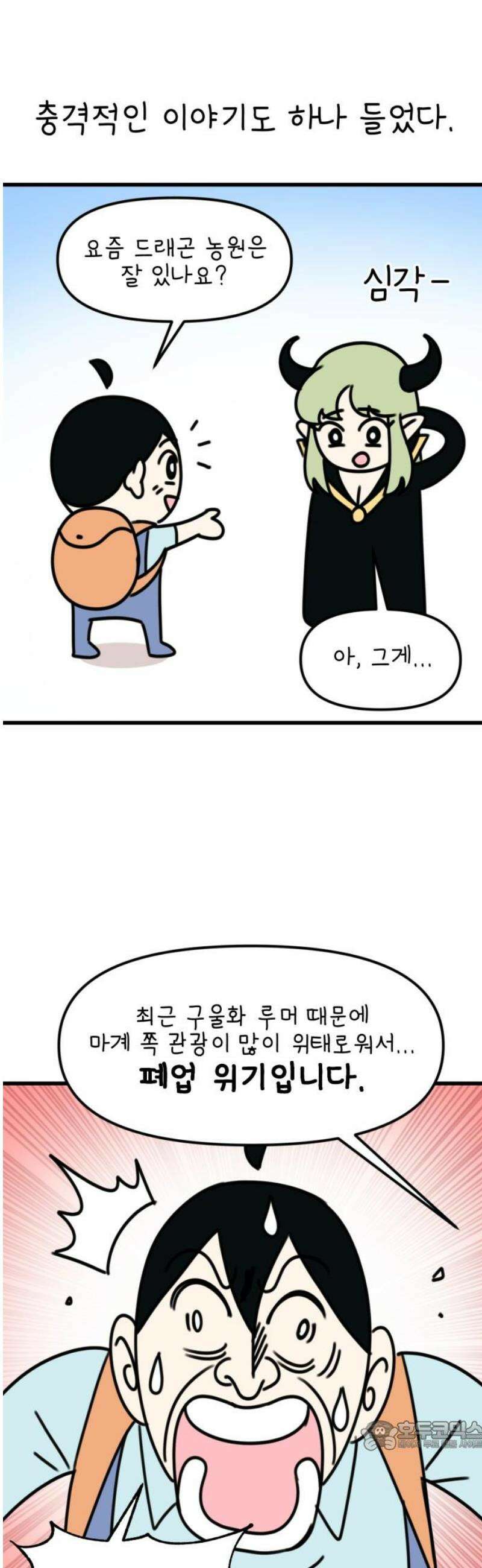 조만국의 현대만화 봉민수 일상툰 41화 - 마왕성 방문 편 34