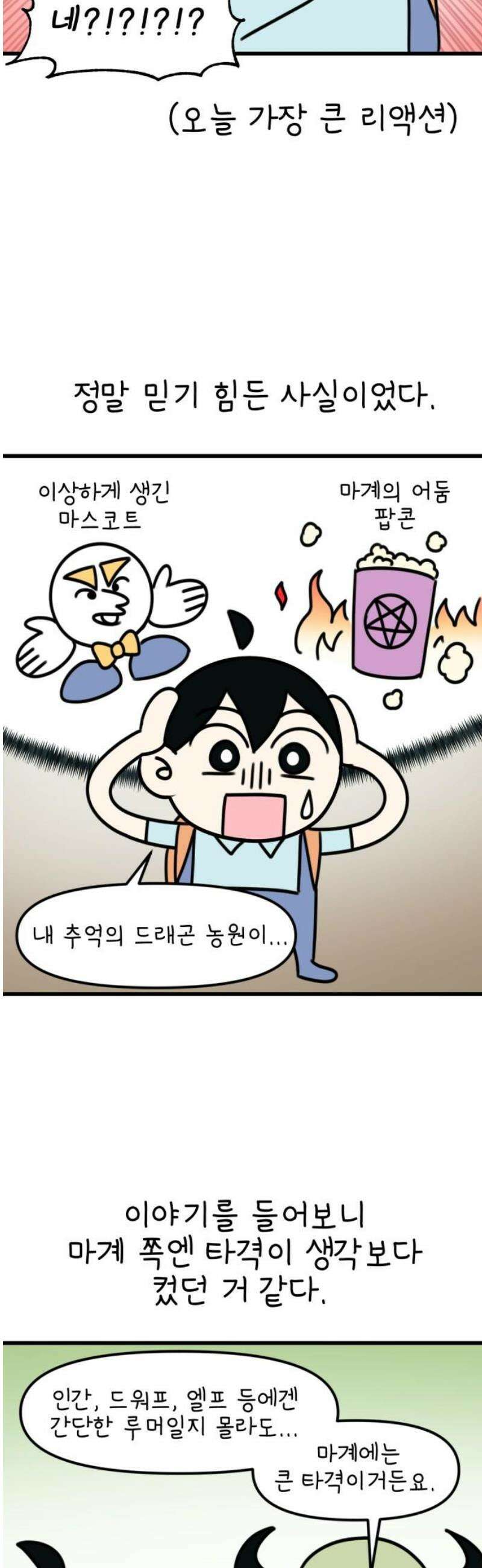 조만국의 현대만화 봉민수 일상툰 41화 - 마왕성 방문 편 35