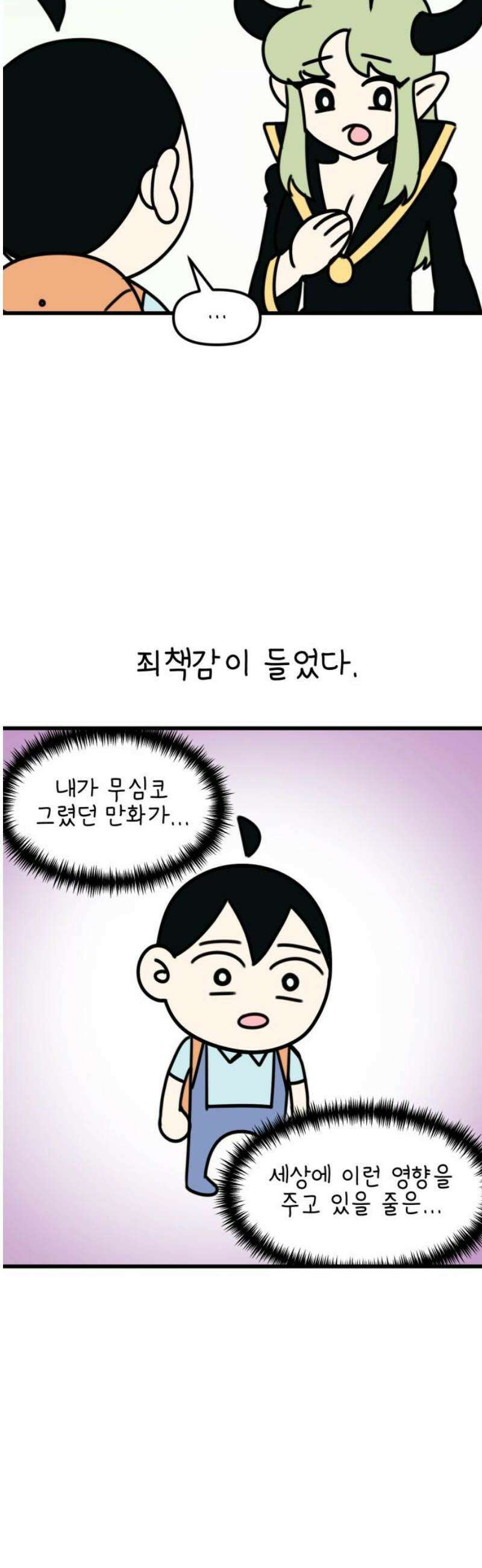 조만국의 현대만화 봉민수 일상툰 41화 - 마왕성 방문 편 36