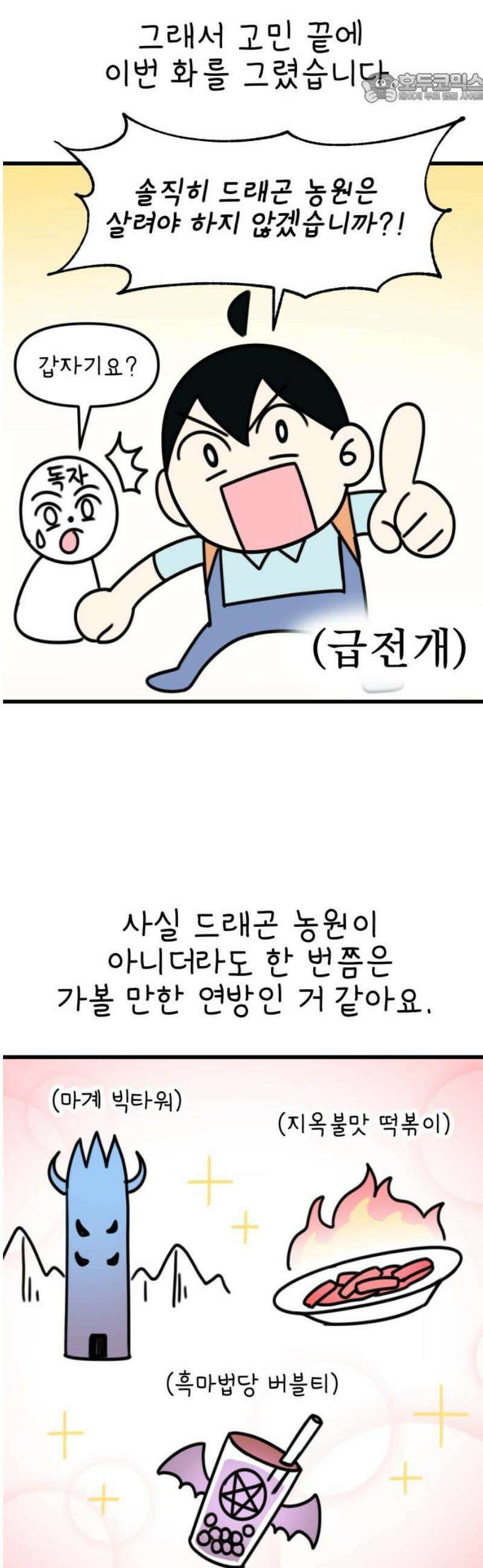 조만국의 현대만화 봉민수 일상툰 41화 - 마왕성 방문 편 37