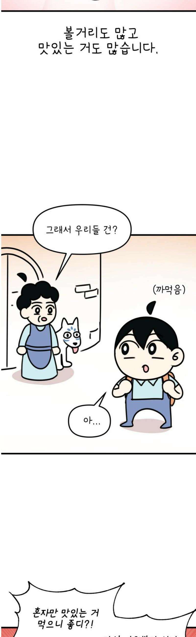 조만국의 현대만화 봉민수 일상툰 41화 - 마왕성 방문 편 38