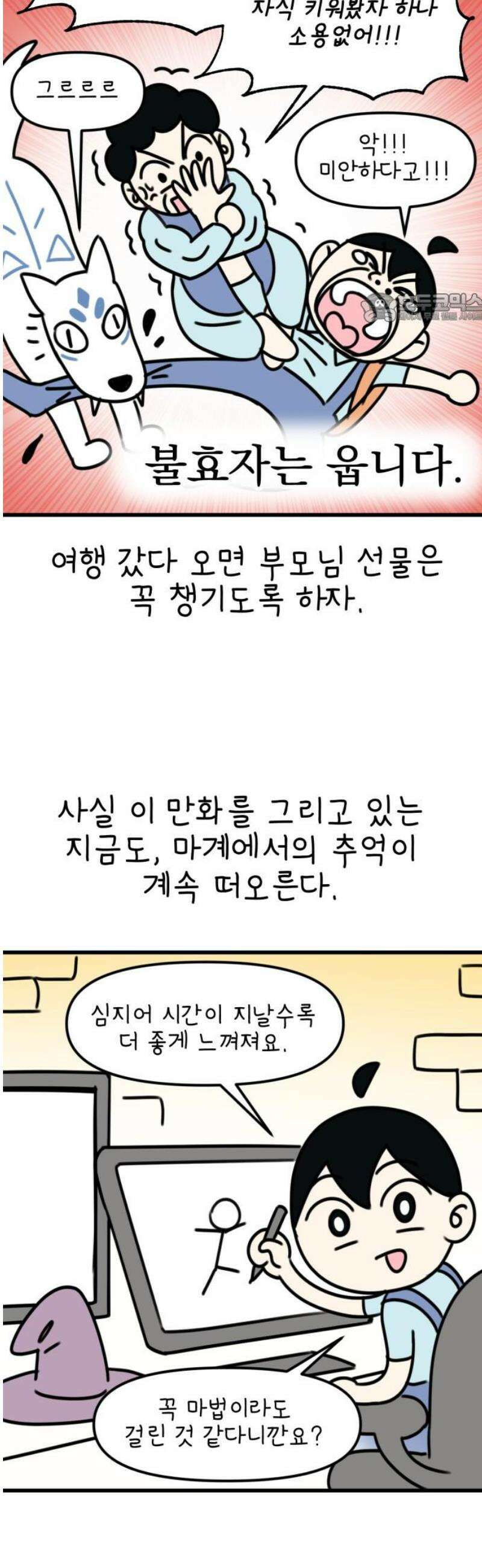 조만국의 현대만화 봉민수 일상툰 41화 - 마왕성 방문 편 39