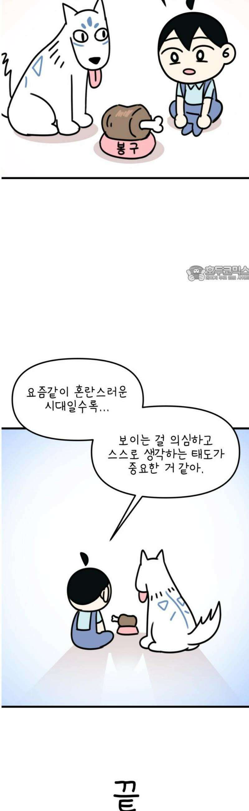 조만국의 현대만화 봉민수 일상툰 41화 - 마왕성 방문 편 41