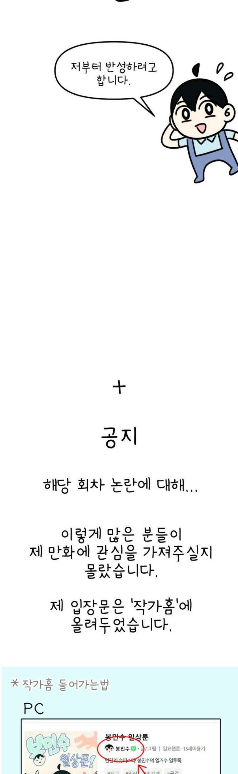 조만국의 현대만화 봉민수 일상툰 41화 - 마왕성 방문 편 42